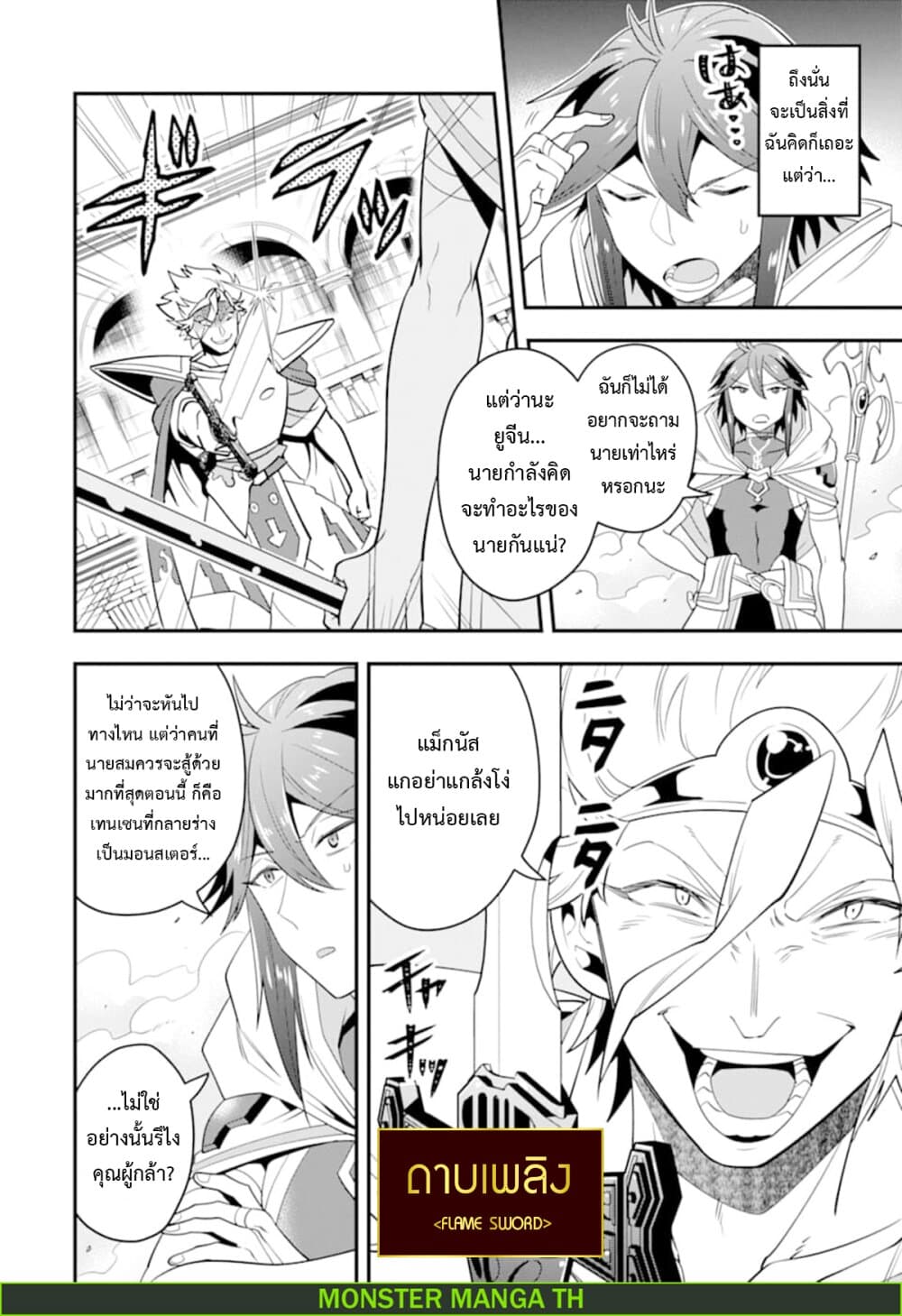 Kouryakuhon o Kushi Suru Saikyou no Mahoutsukai ~< meirei sa sero > to wa Iwa Senai Oreryuu Mao Tobatsu Saizen Ruuto ~ 13-13