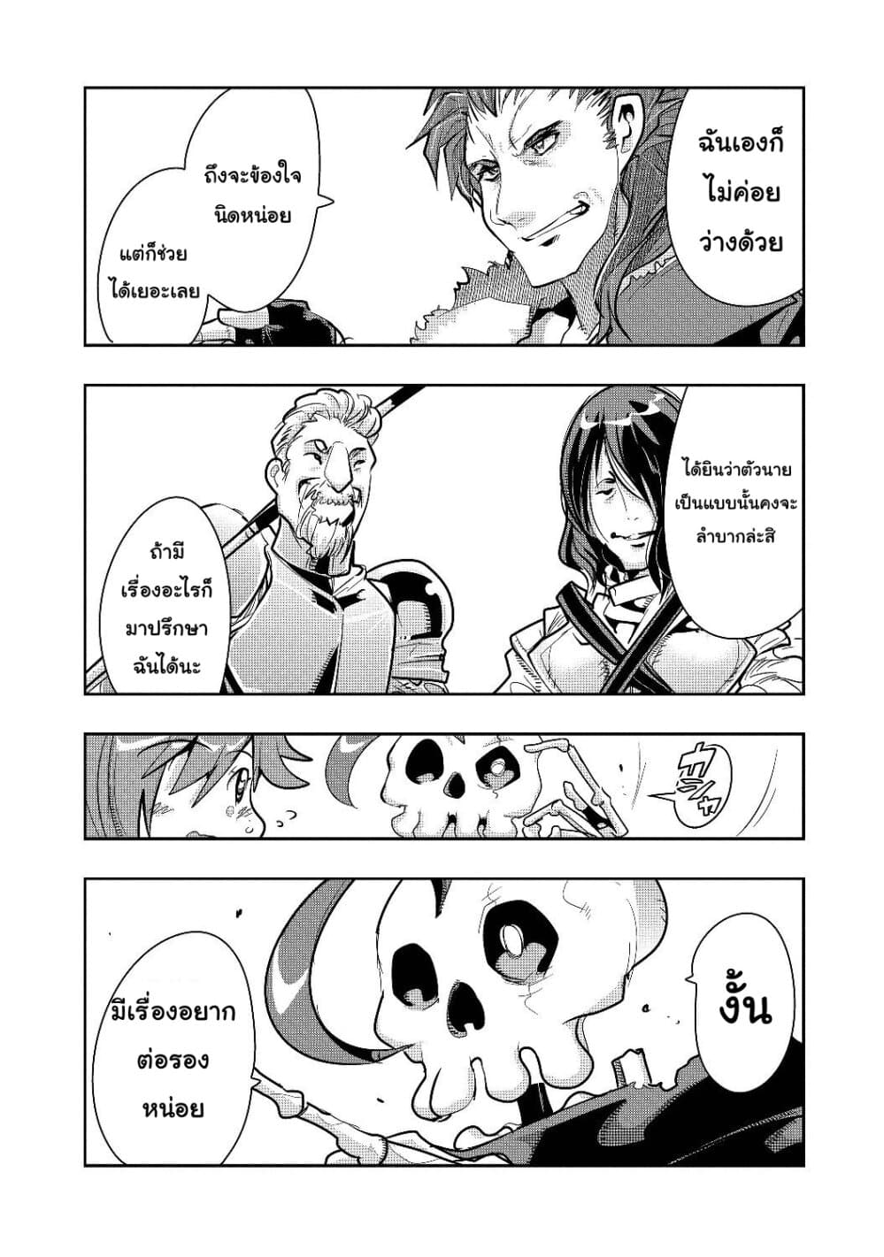 Mukashi Yuusha de Ima wa Hone อดีตผู้กล้าตอนนี้เหลือแต่กระดูก 12-12