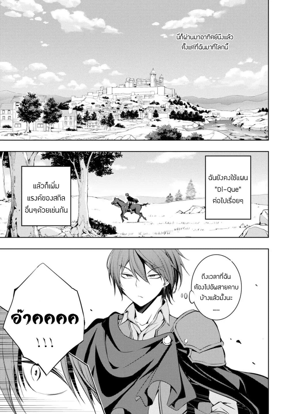 Moto Sekai Ichi'i Subchara Ikusei Nikki: Hai Player, Isekai wo Kouryakuchuu! 3-3