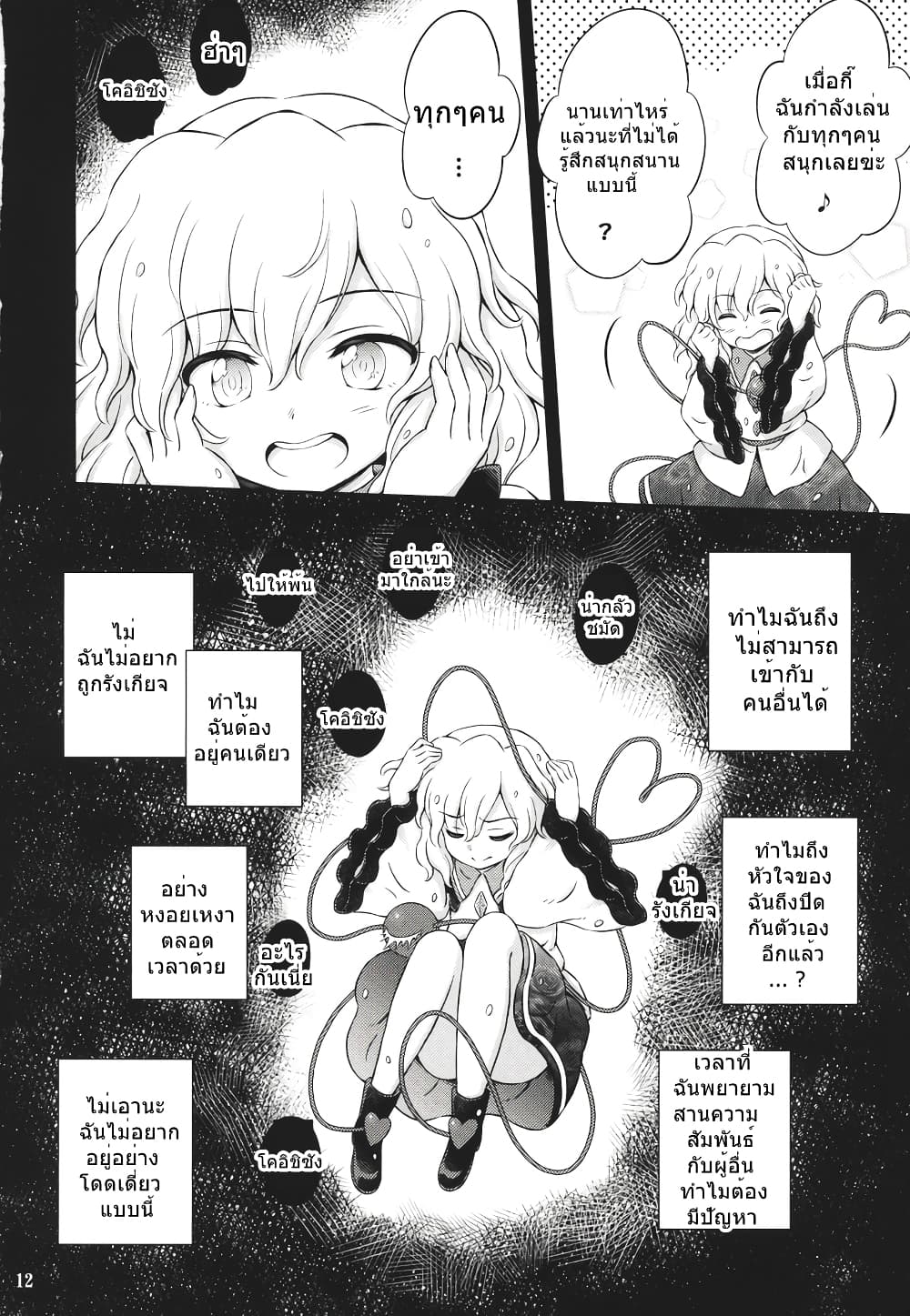 Touhou - Three Fairies Little Stone Heart 4-4