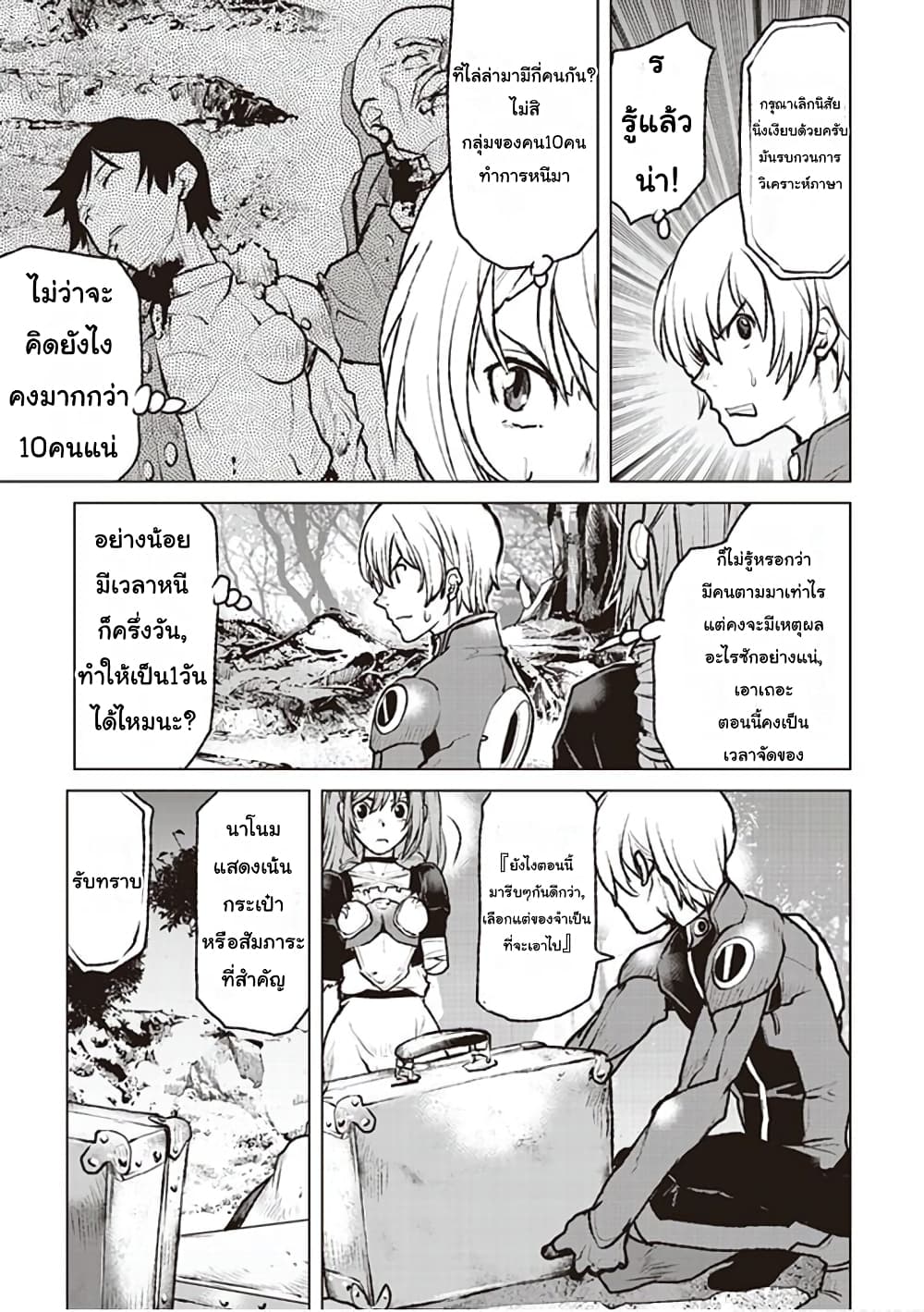 The Galactic Navy Officer Becomes an Adventurer อลันตะลุยแดนเวทมนตร์!! 3-ขาเทียม