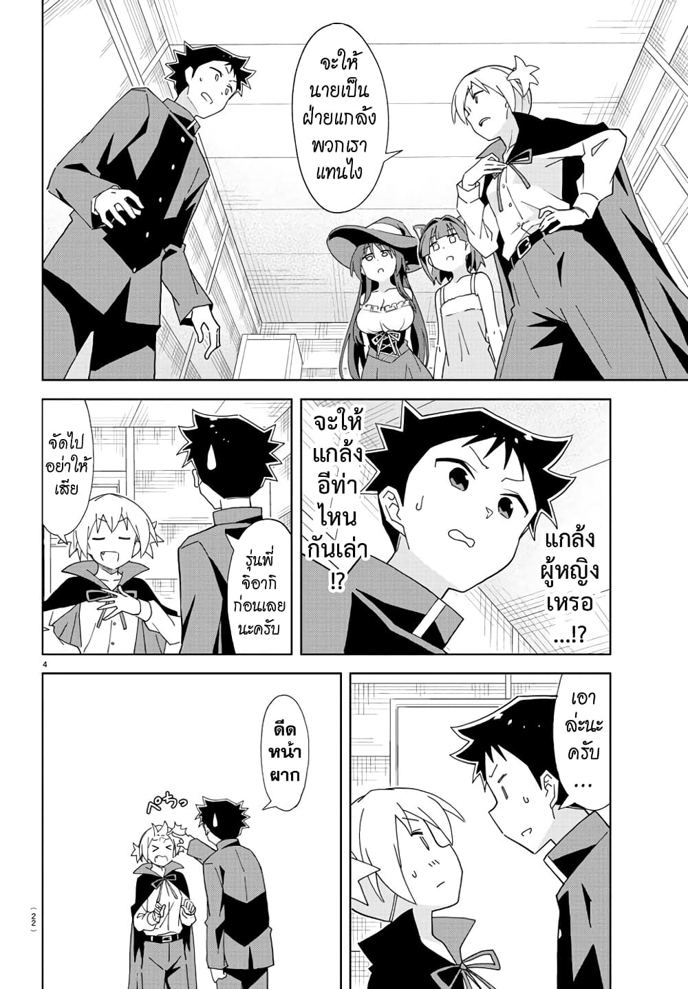 Atsumare! Fushigi Kenkyubu 200-ความแปลกของทริค