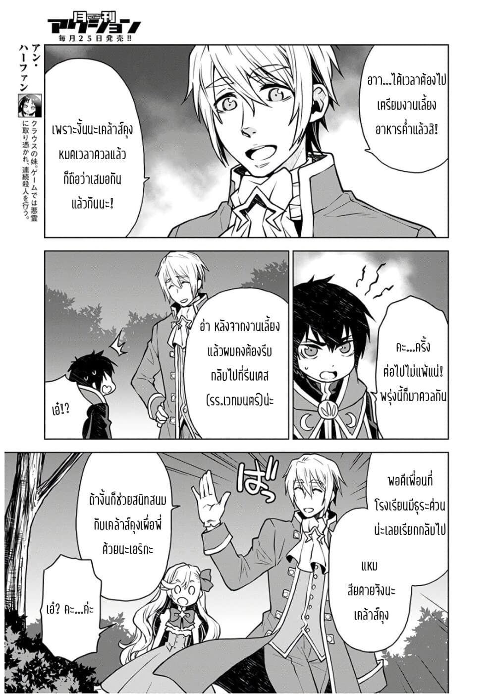 Deathbound Duke's Daughter and Seven Noblemen เกิดใหม่ทั้งที ดันมีชะตากรรมที่ต้อง「ตายทันที」!? ธงหายนะอย่างนี้ต้องเลี่ยงให้ได้ค่ะ! 2-2