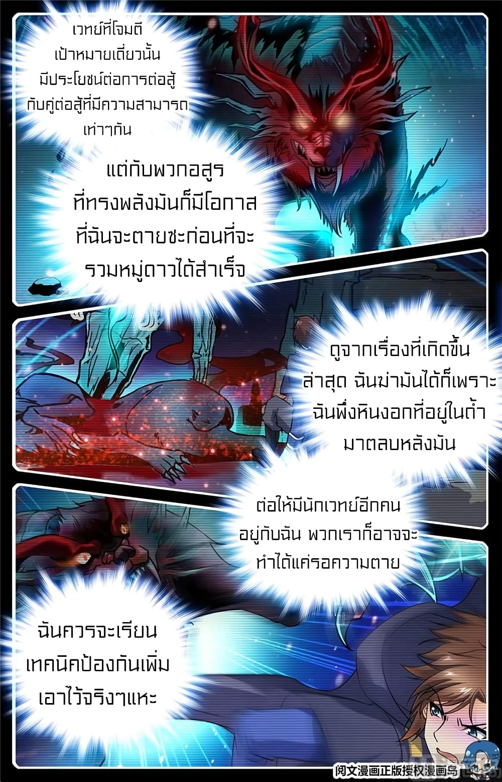 Versatile Mage จอมเวทย์เต็มพิกัด 27-27