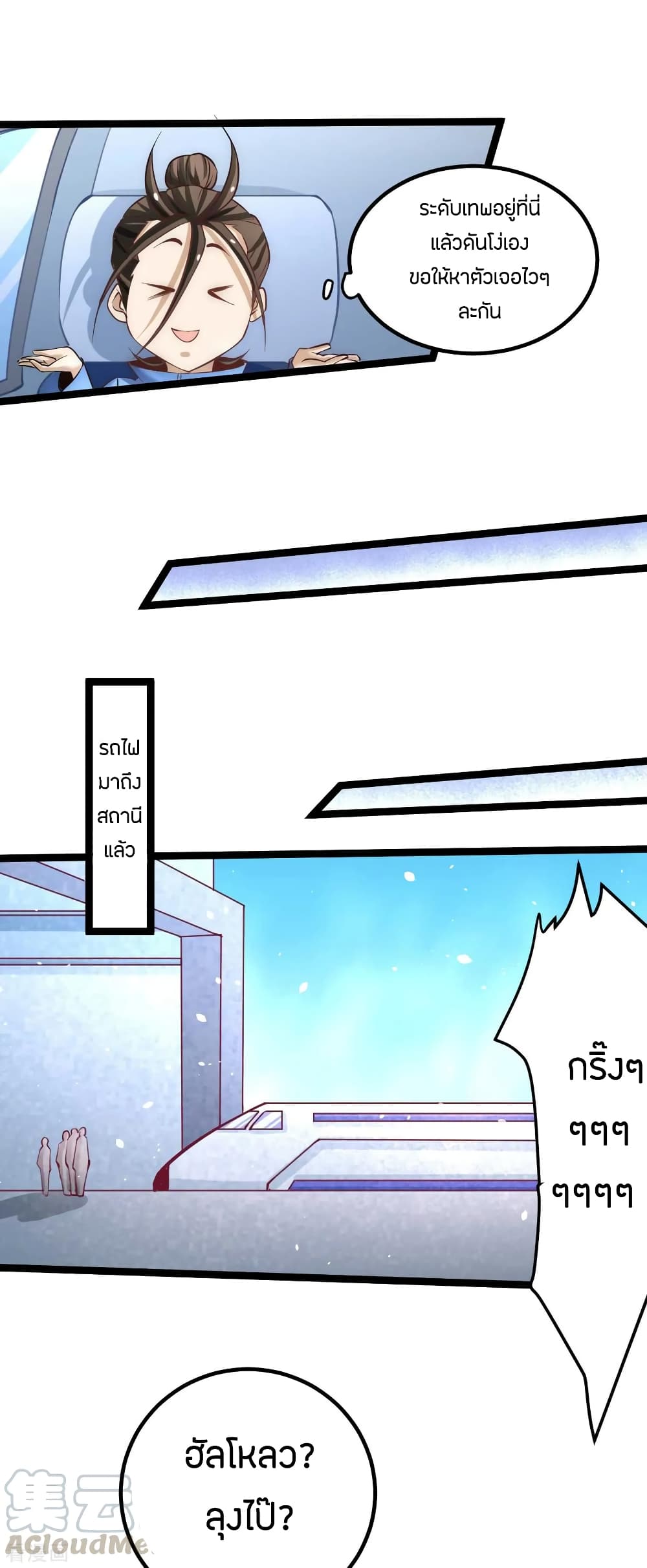 God Emperor of The City มหาเทพเซียนแห่งนคร 113-113