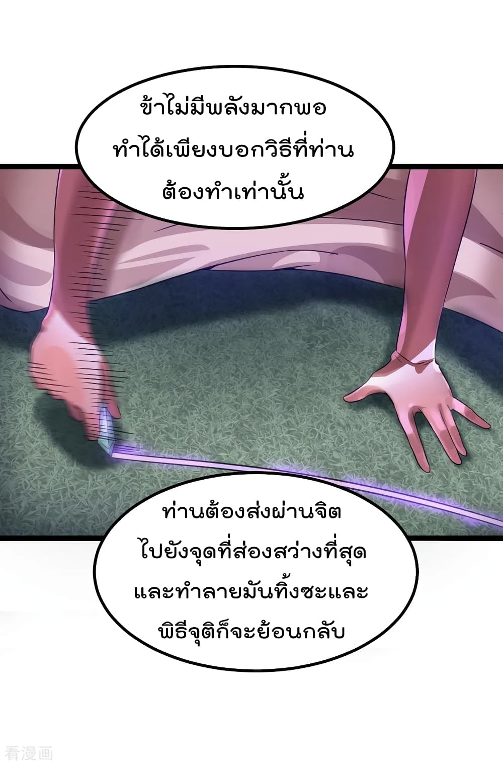 Immortal King of City ราชาอมตะแห่งนคร 109-109