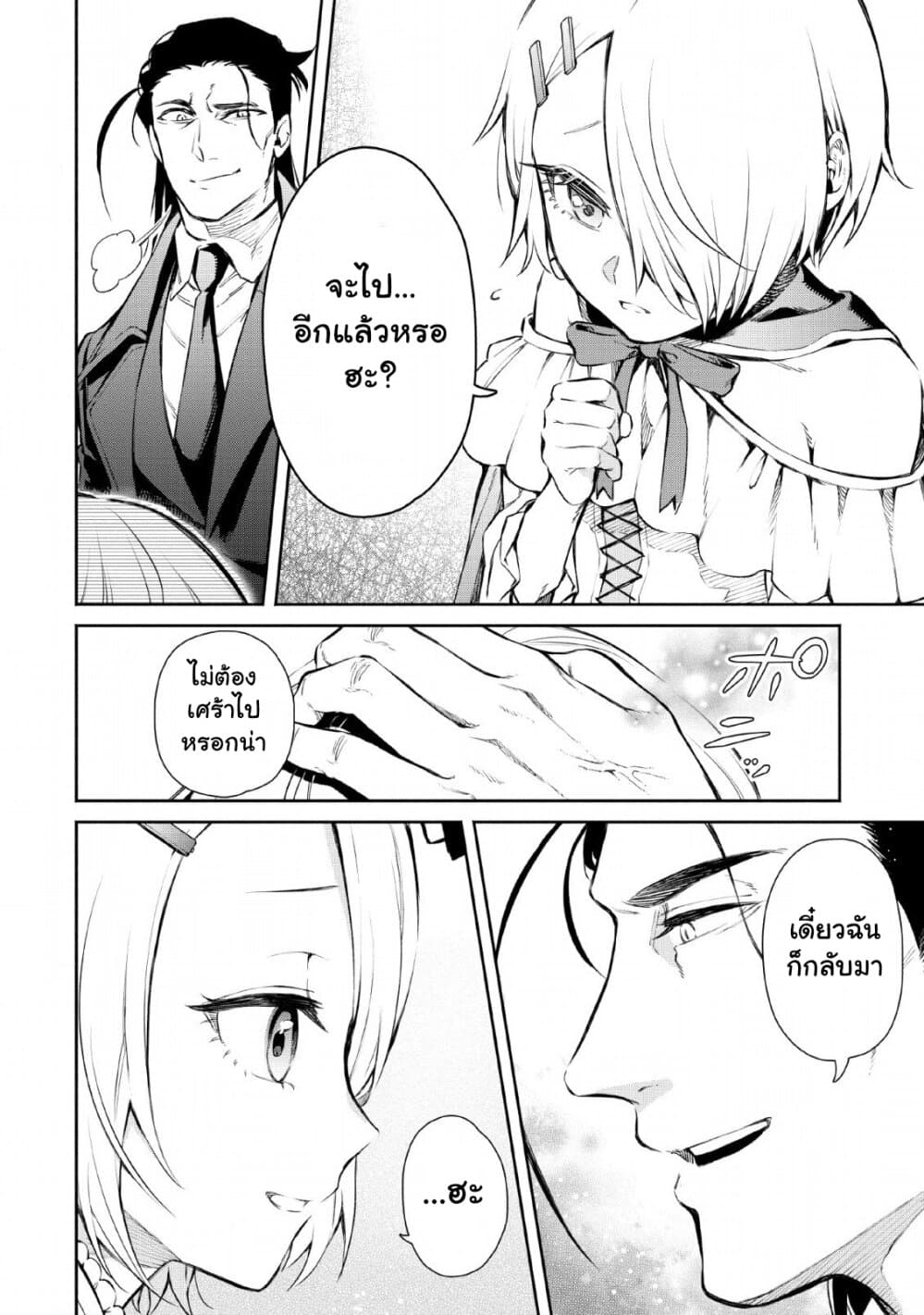 Maou-sama, Retry! R 1-1