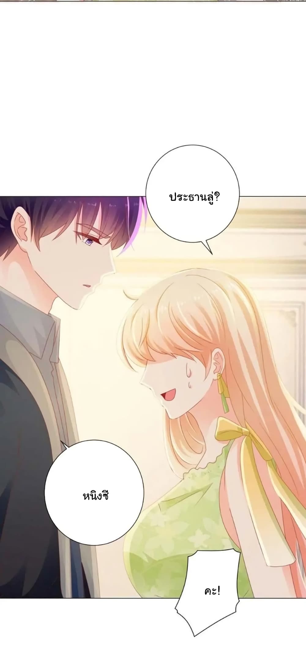The Lovely Wife And Strange Marriage แผนรักลวงใจ 145-145