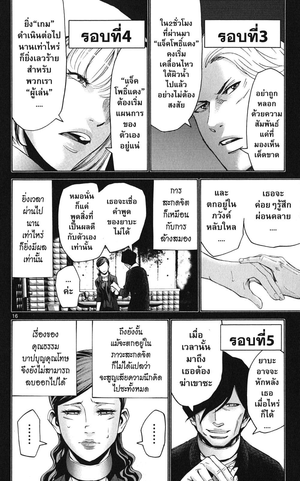 Imawa no Kuni no Alice 48-แจ็คโพธิ์แดง (4)