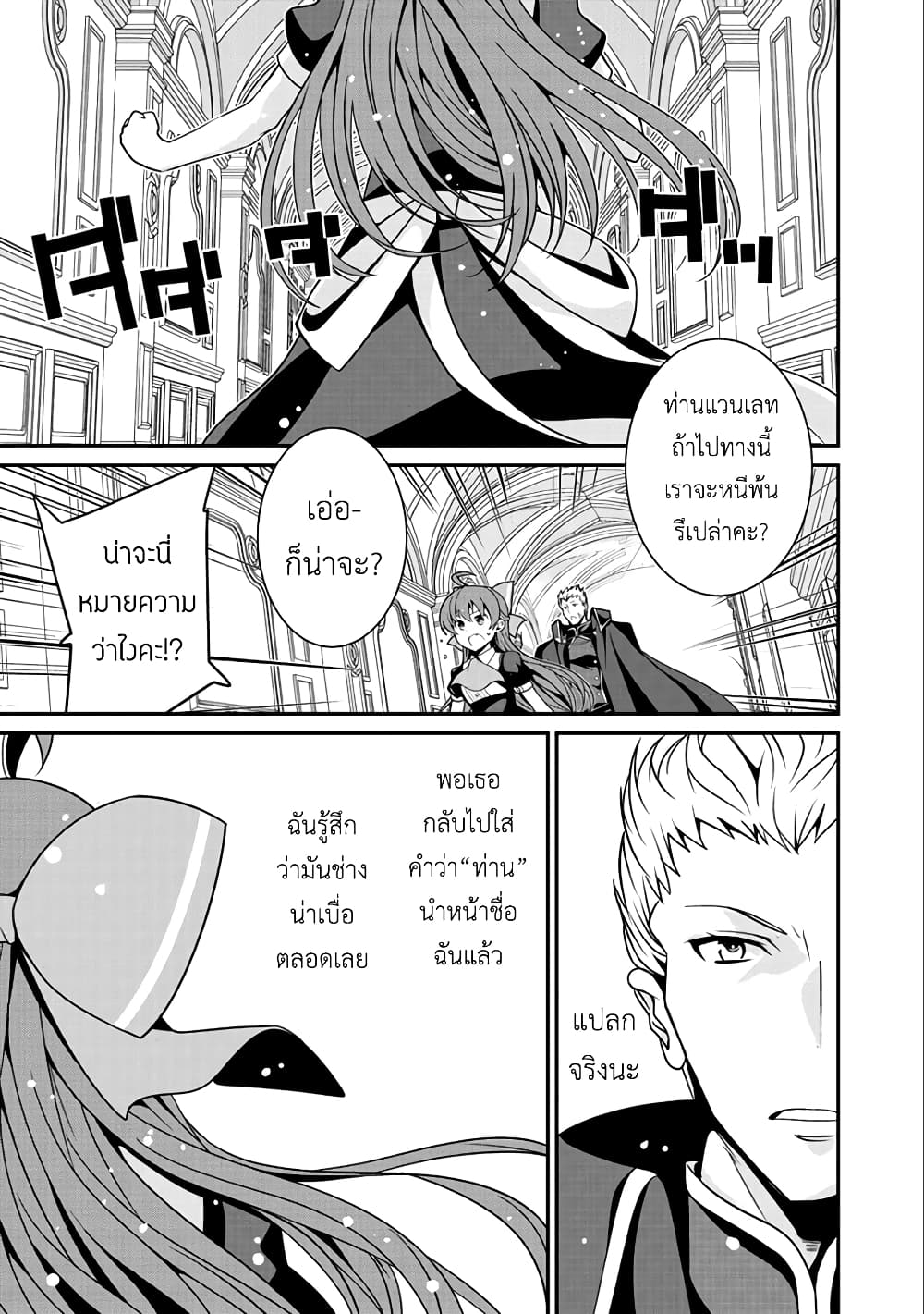 Saikyou no Kurokishi♂, Sentou Maid♀ ni Tenshoku shimashita อัศวินดำสุดแกร่ง เกิดใหม่เป็นเมดนักสู้ 14-ผลแอลป์