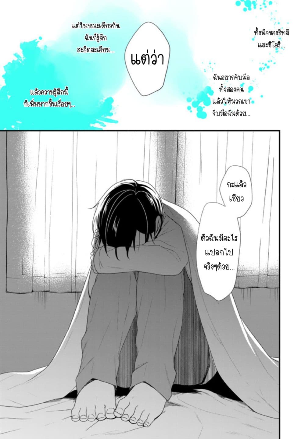 Seibetsu "Mona Lisa" no Kimi he. 14-สัมผัสและความกระวนกระวาย
