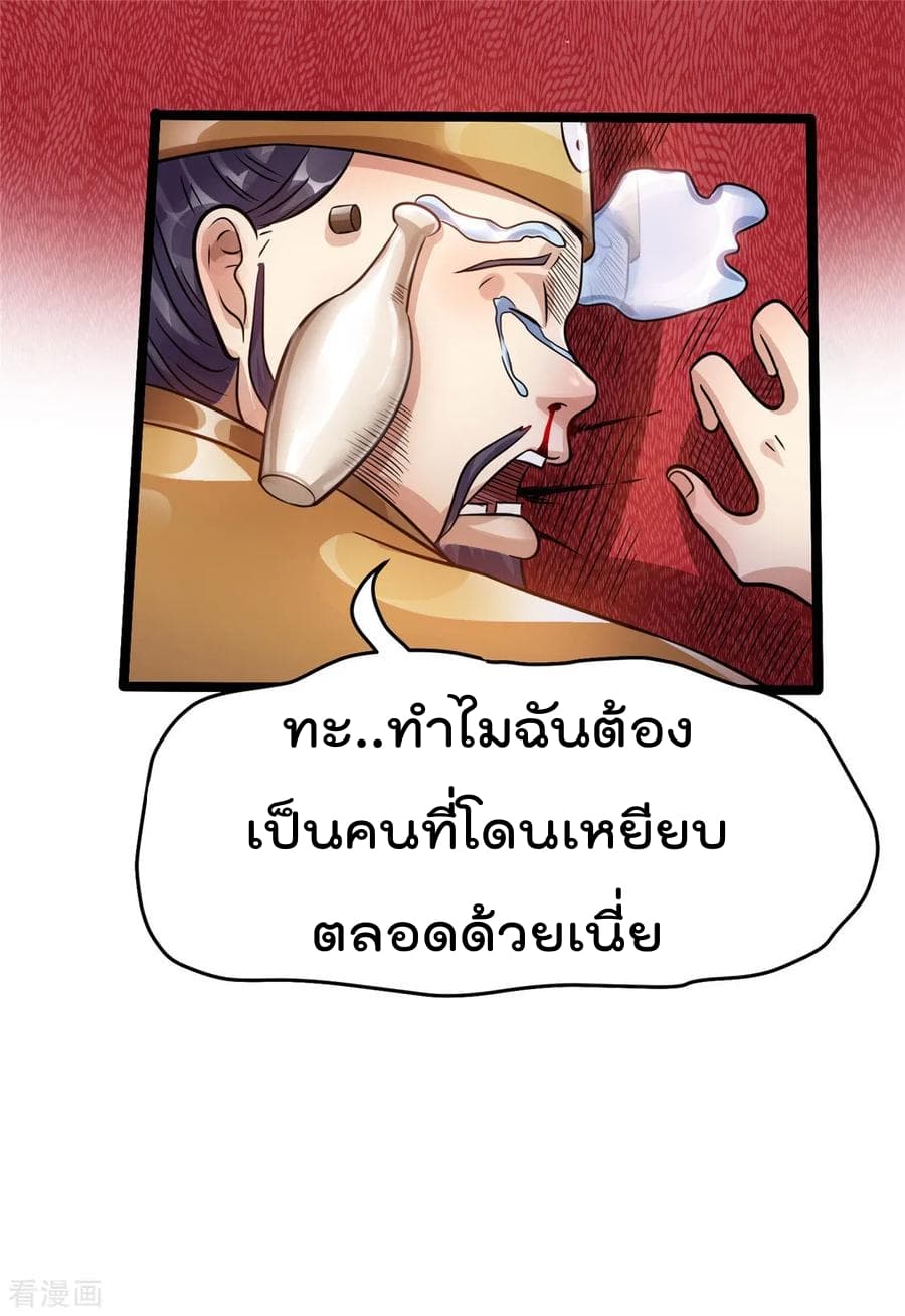 Immortal King of City ราชาอมตะแห่งนคร 78-78