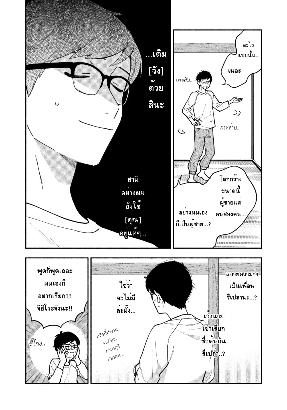 Yaiteru Futari มนต์รักเตาย่าง 6-วันที่ไม่ร่าเริงก็มาย่างสเต็กกัน