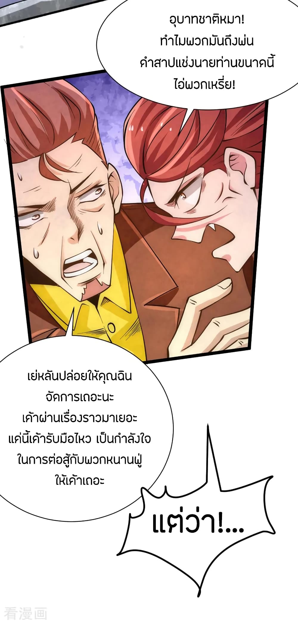 God Emperor of The City มหาเทพเซียนแห่งนคร 70-70