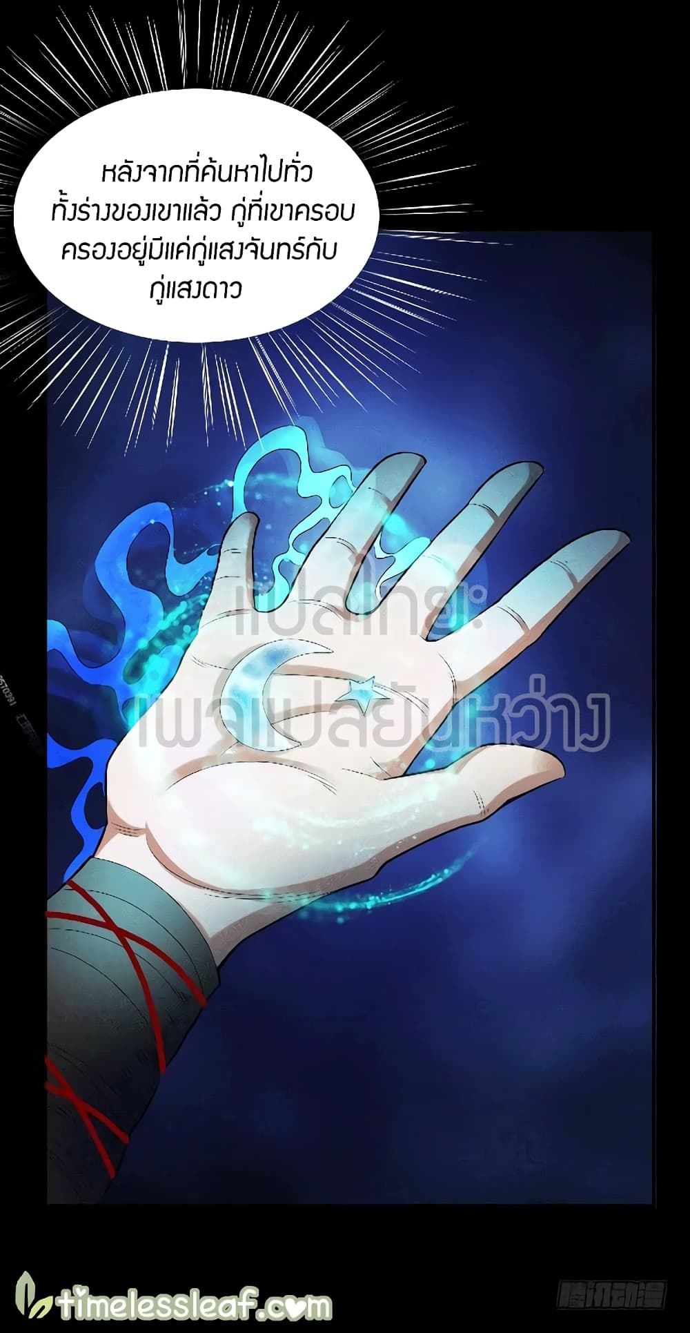 Master of Gu เทพปีศาจ​หวนคืน 73-73