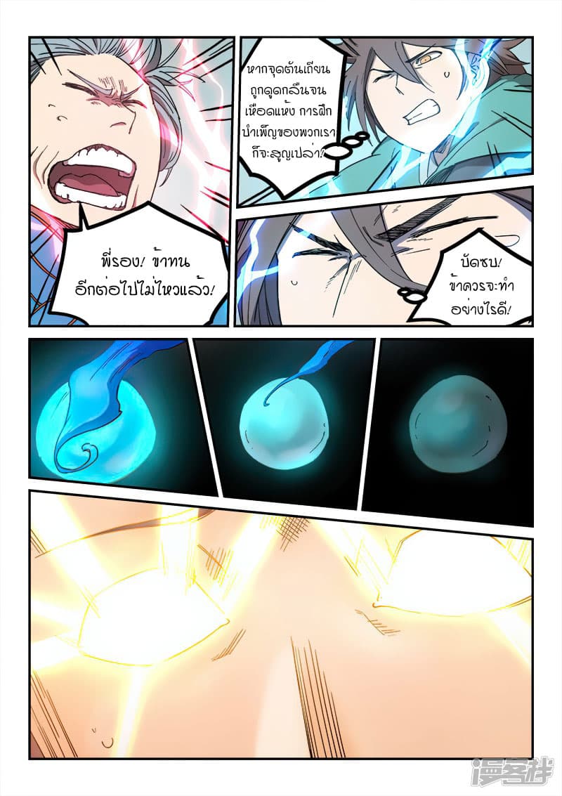 Star Martial God Technique 278-278