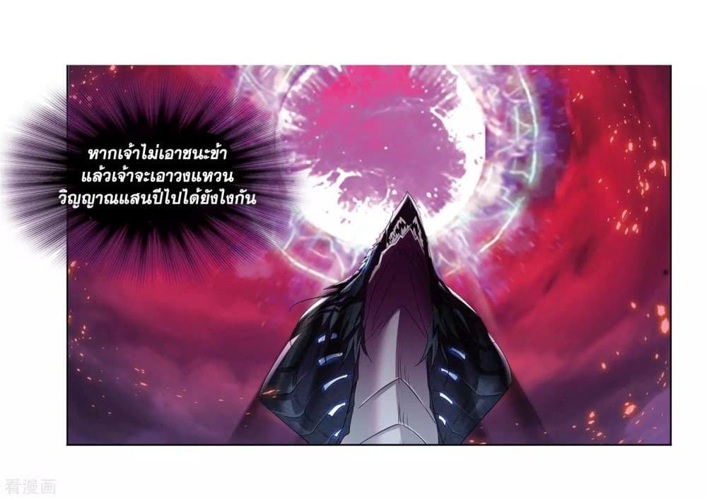 Douluo Dalu 242-242