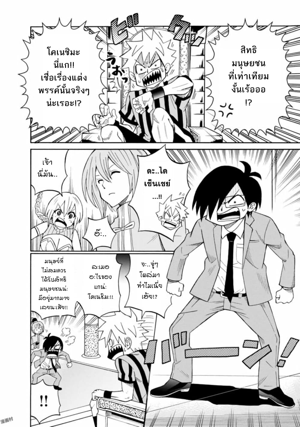 Isekai no Shuyaku wa Wareware da! ตัวเอกของต่างโลกก็คือพวกเรานี่แหละ! 6-6
