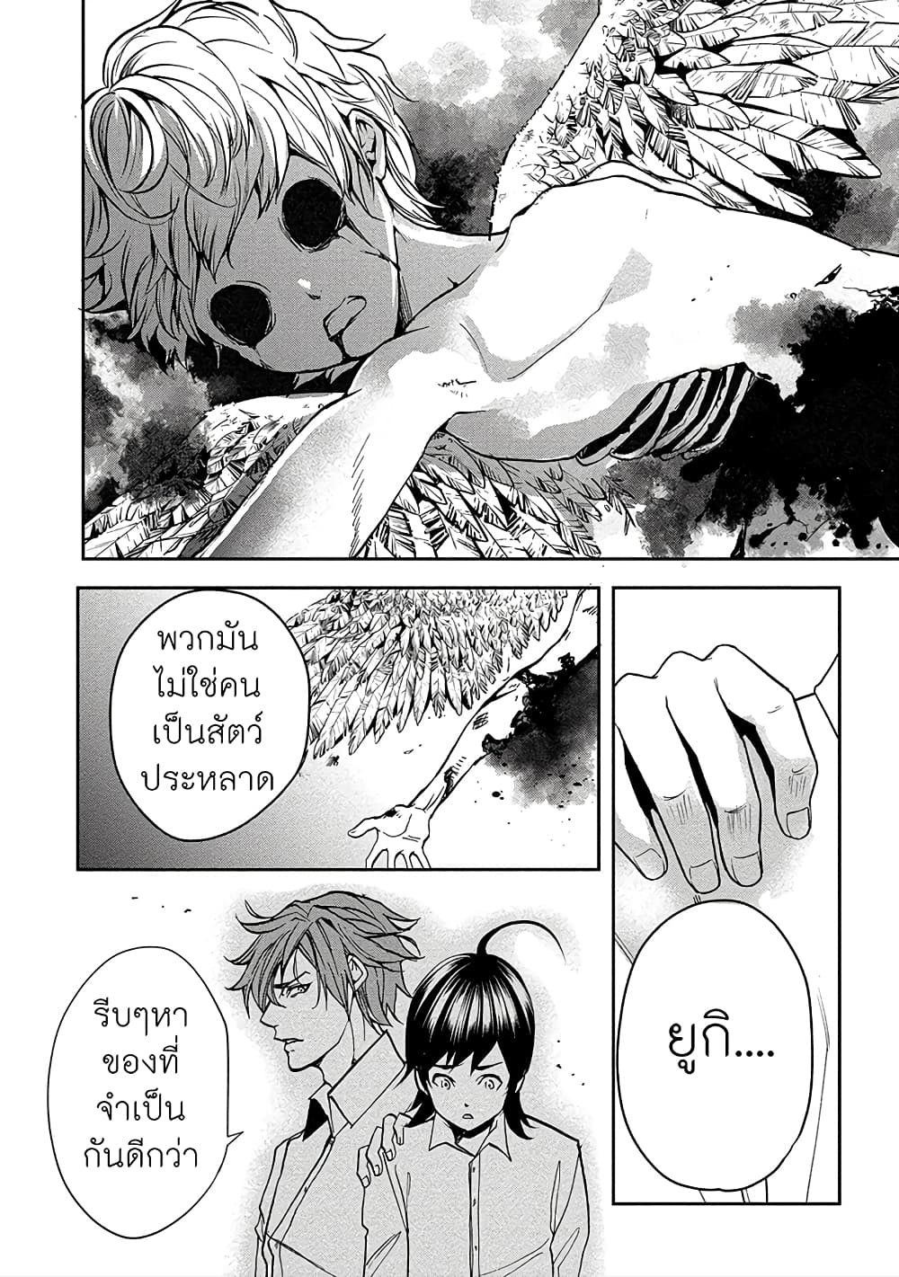 Human Ranch 9-ตัดสินใจ