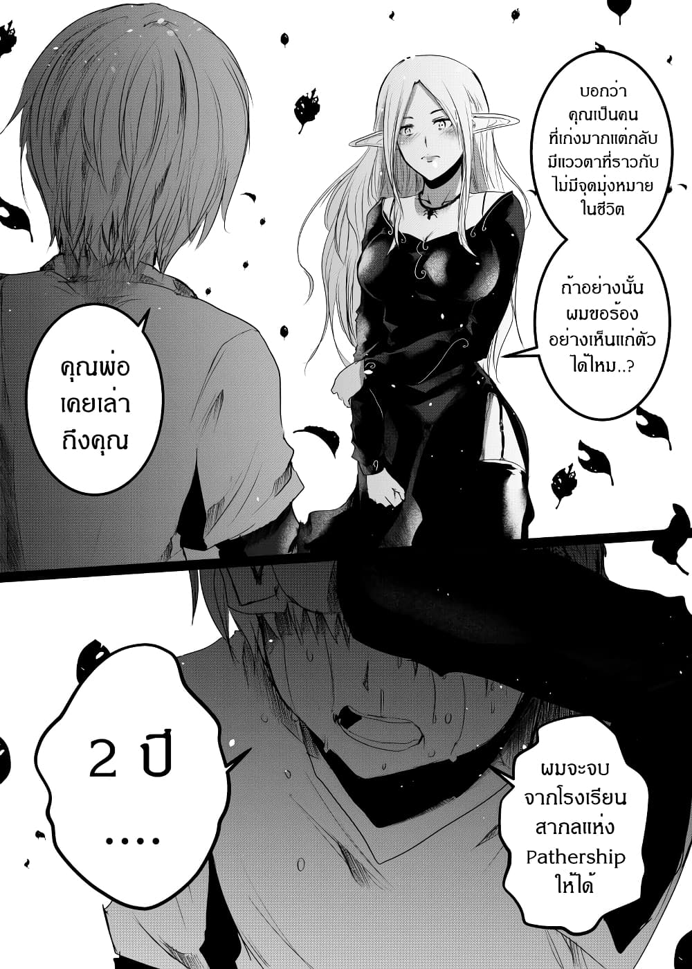 Path A waY 159-Yggdrasil and Blood (4)