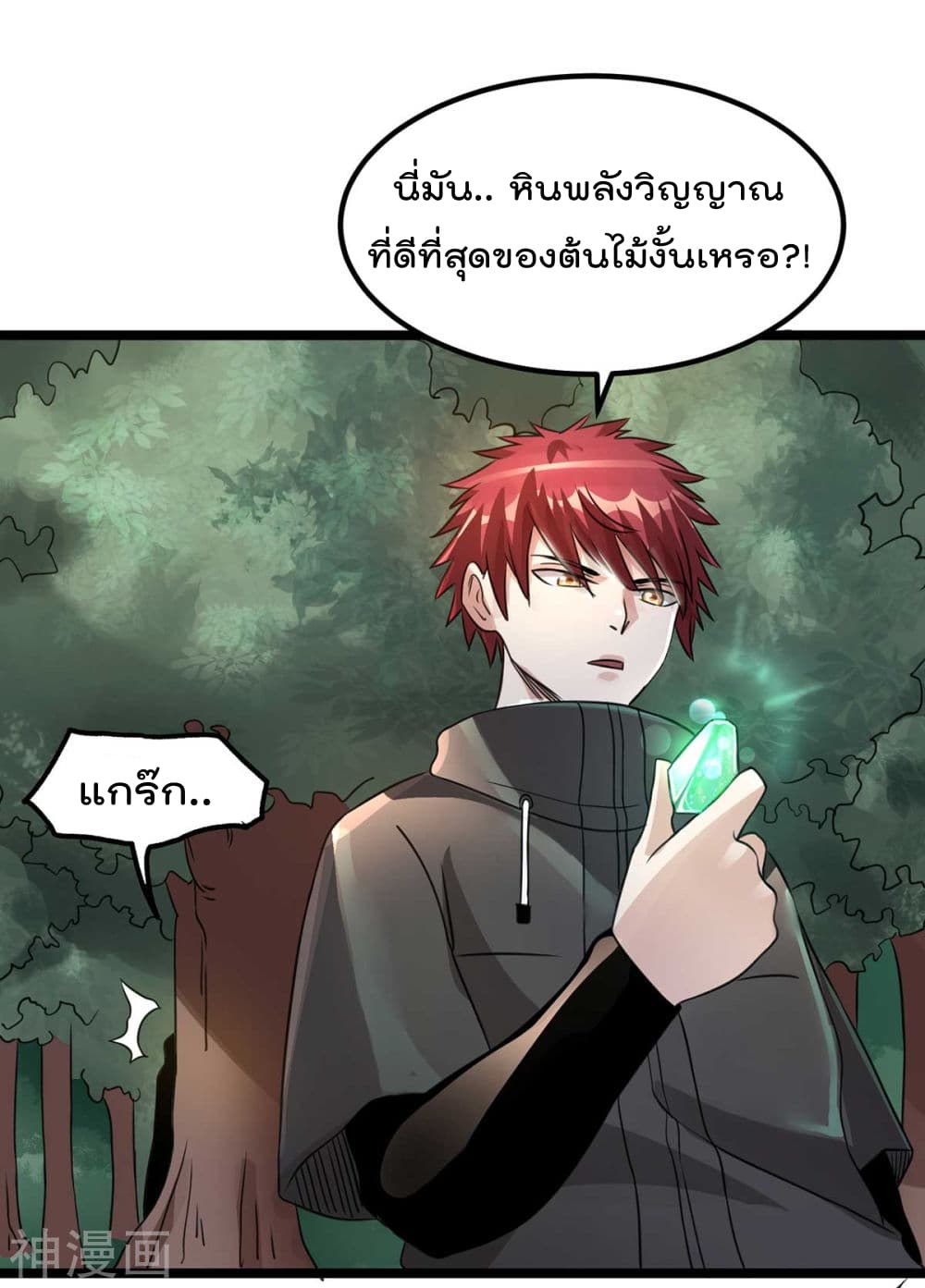 Immortal King of City ราชาอมตะแห่งนคร 117-117