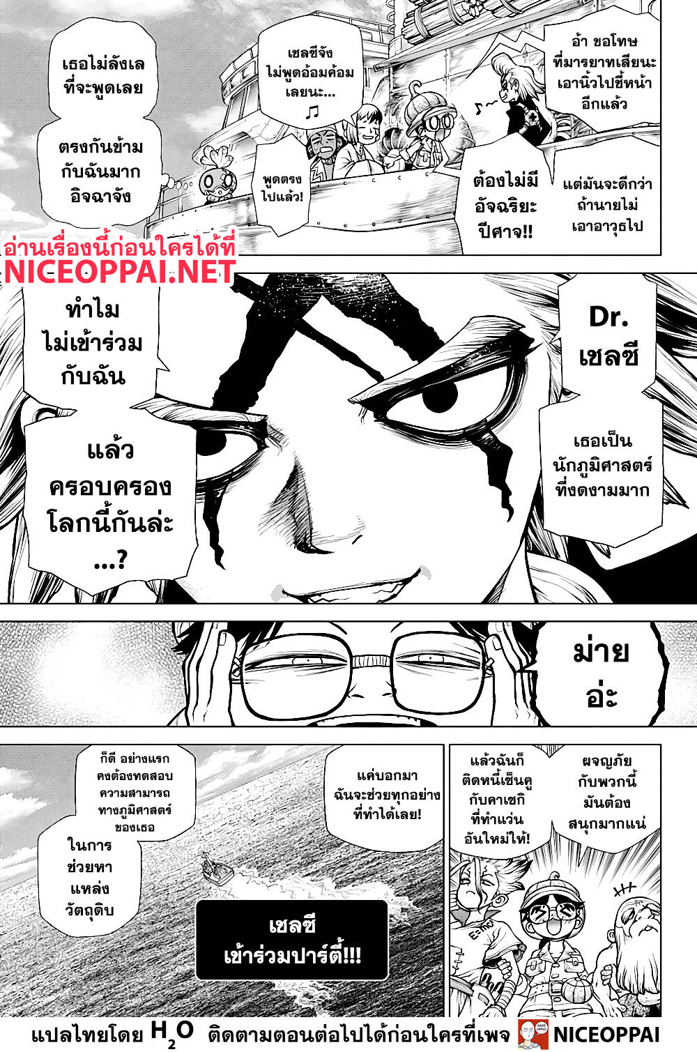 Dr.Stone 173-EARTH RACE