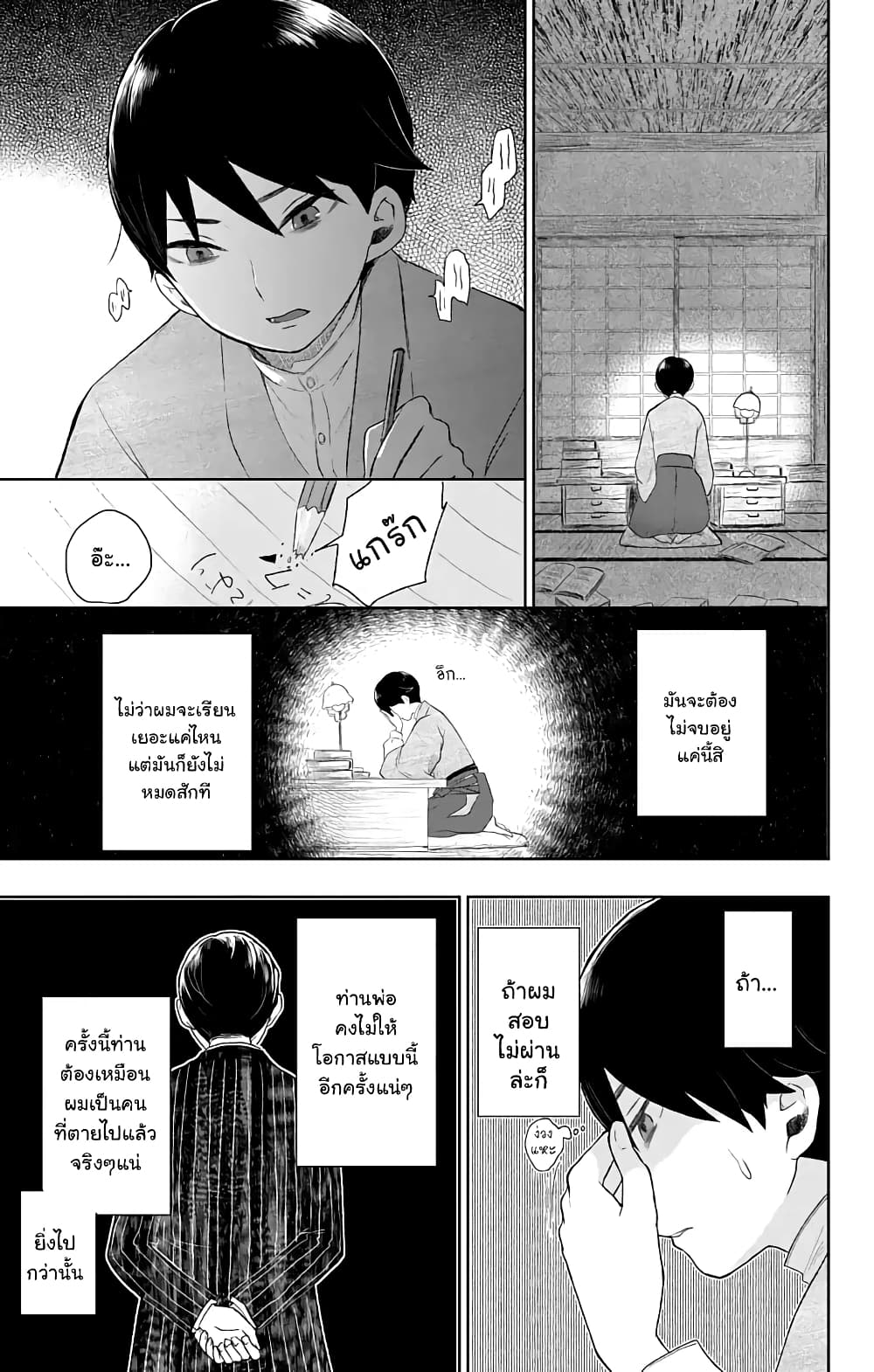 Taishou Otome Otogibanashi  เรื่องเล่าของสาวน้อยยุคไทโช 25-เชื่อฉันเถอะ