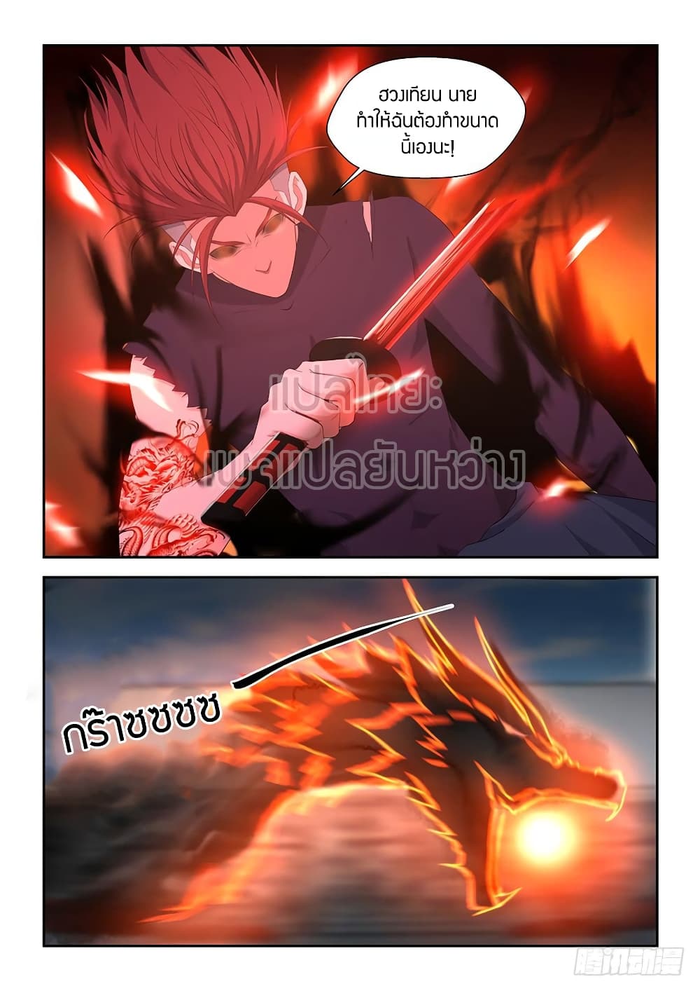 Heaven Defying Sword ดาบแห่งสวรรค์ 54-54