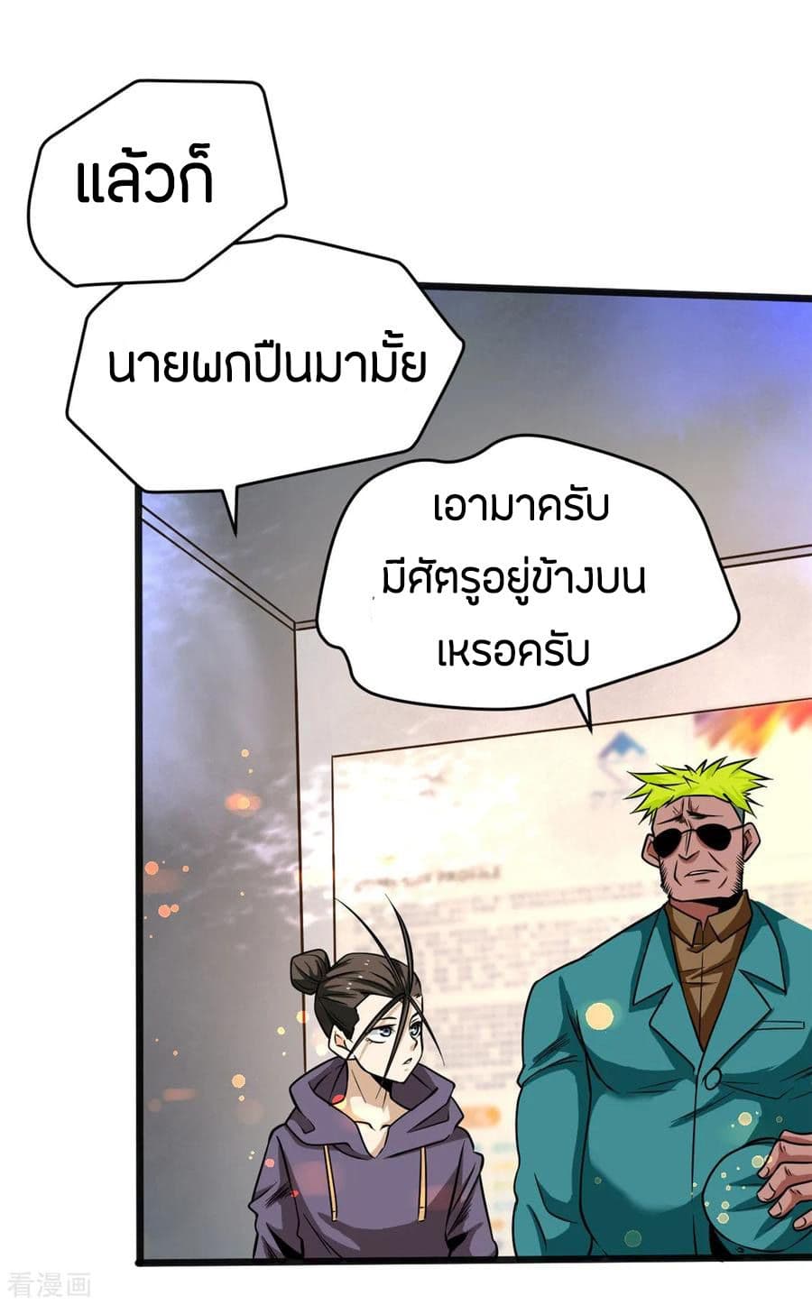 God Emperor of The City มหาเทพเซียนแห่งนคร 53-53