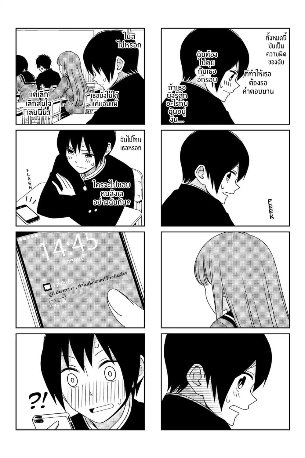 Tsurezure Children 20-คำตอบ (ฟุรุยะ/มินากาวะ)