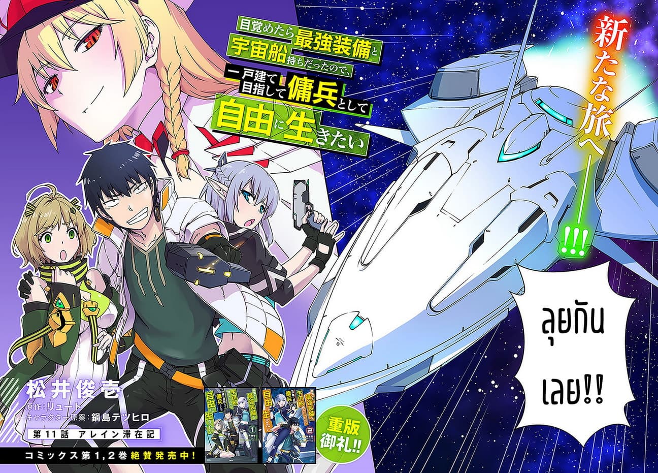 Mezametara saikyou soubi to uchuusen-mochi datta no de, ikkodate mezashite youhei toshite jiyuu ni ikitai 11-11