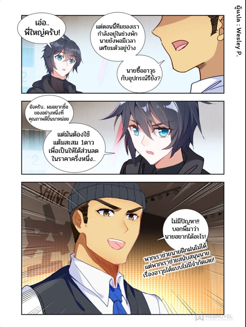 Swallowed Star ศึกล้างดวงดาว 39-39