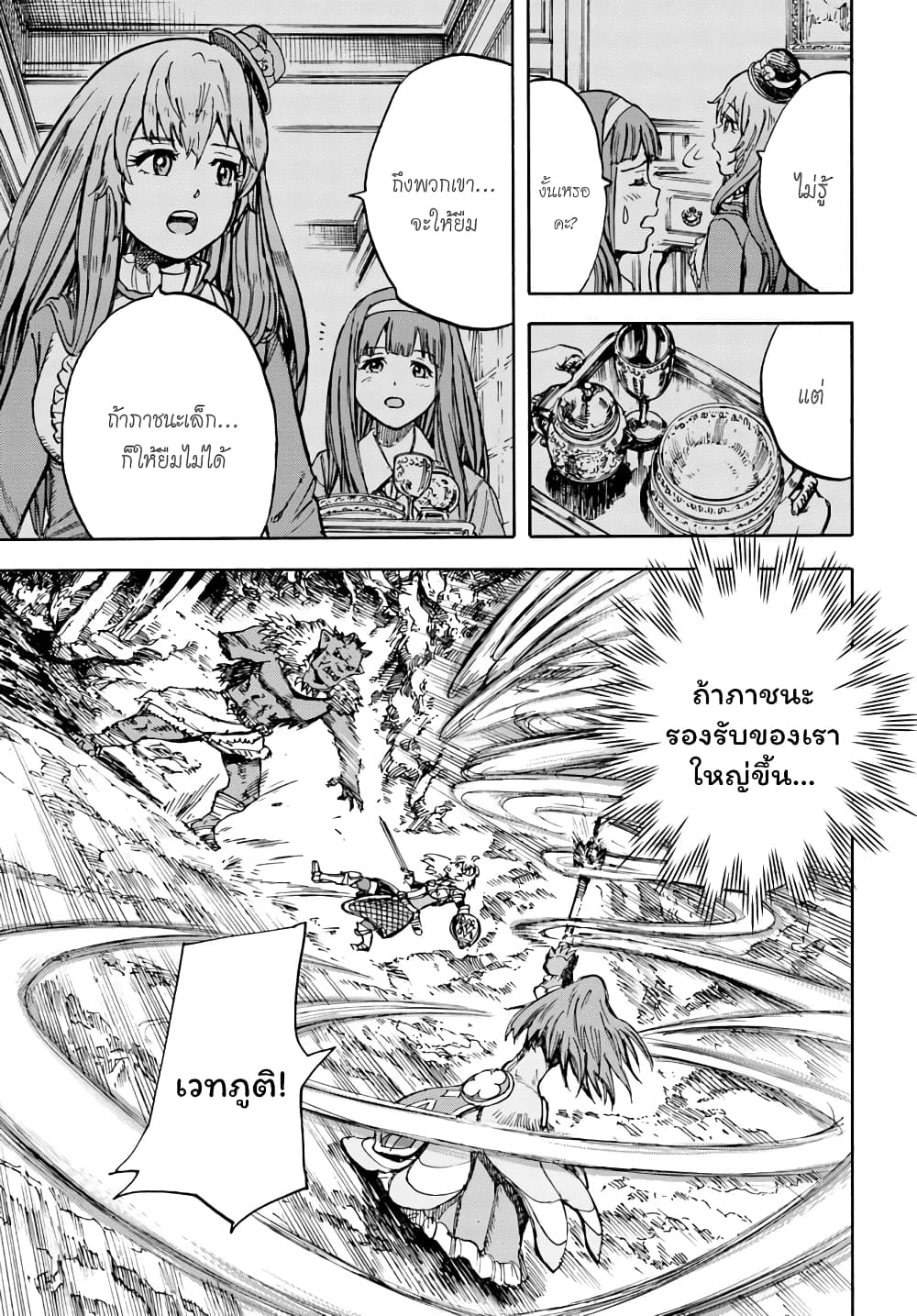 Shoukan sareta Kenja wa Isekai wo Yuku - Saikyou nano wa Fuyou Zaiko no Item deshita 13-ฝึกพิเศษ