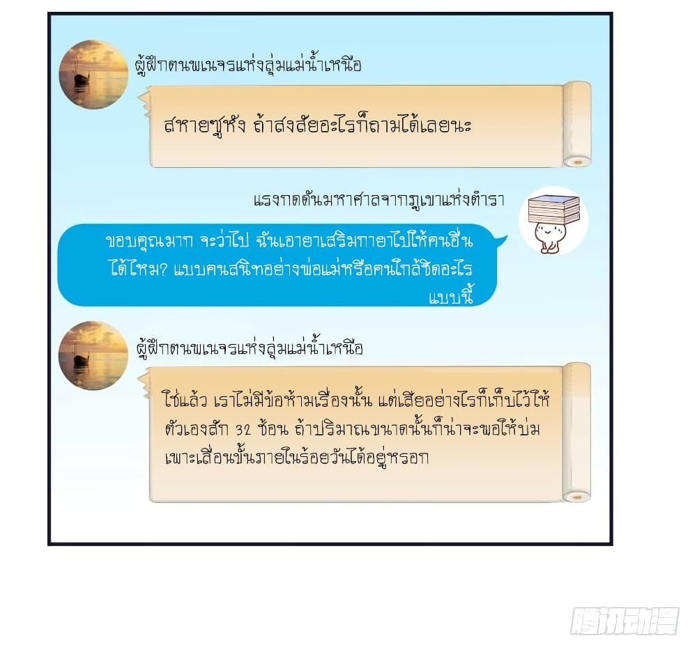Cultivation Chat Group 18-18