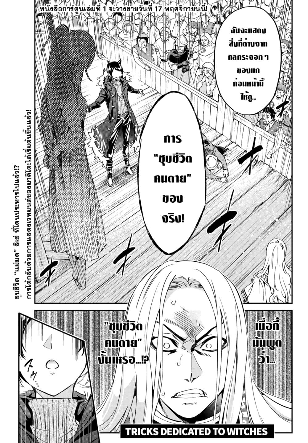 Tricks Dedicated to Witches 7-เวทมนต์เพียงชั่วครู่