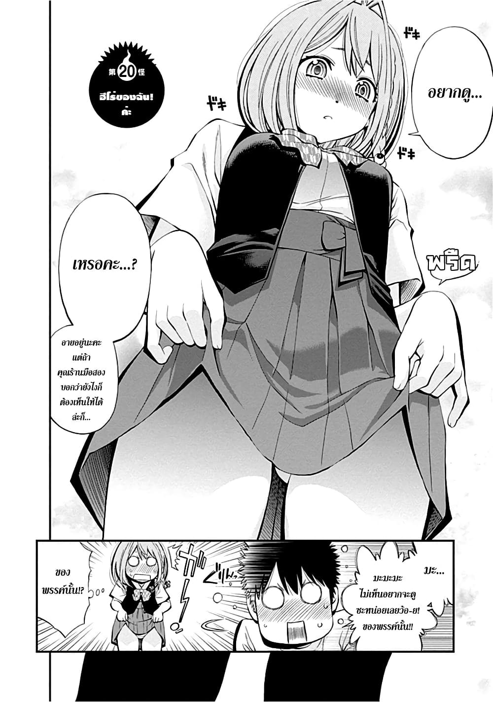 Youkai Shoujo 20-ฮีโร่ของฉัน!....ค่ะ