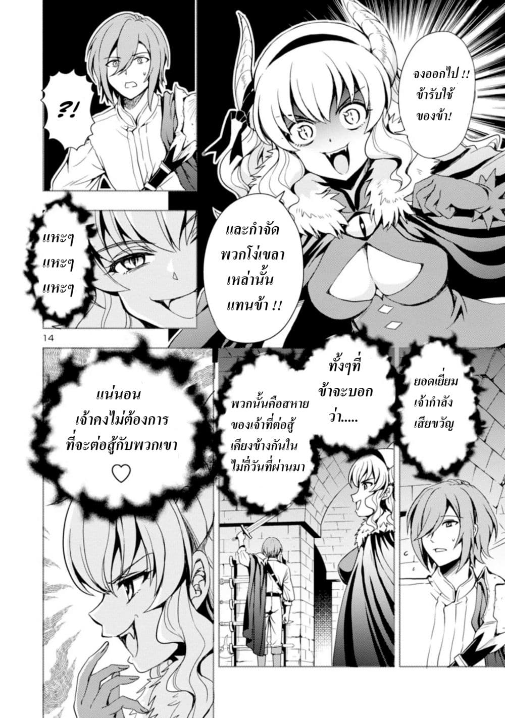 The Demon King's Daughter Is Way Too Easy 1-1