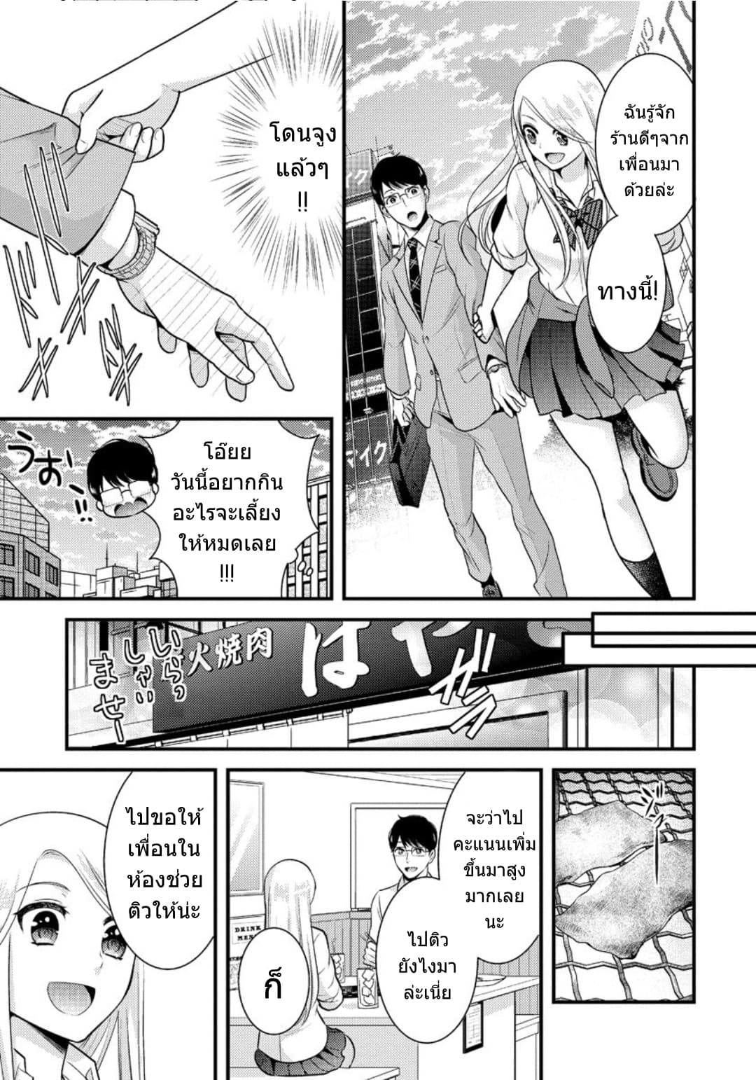 Saenai Riman to Yankee Joshi Kousei 8-8