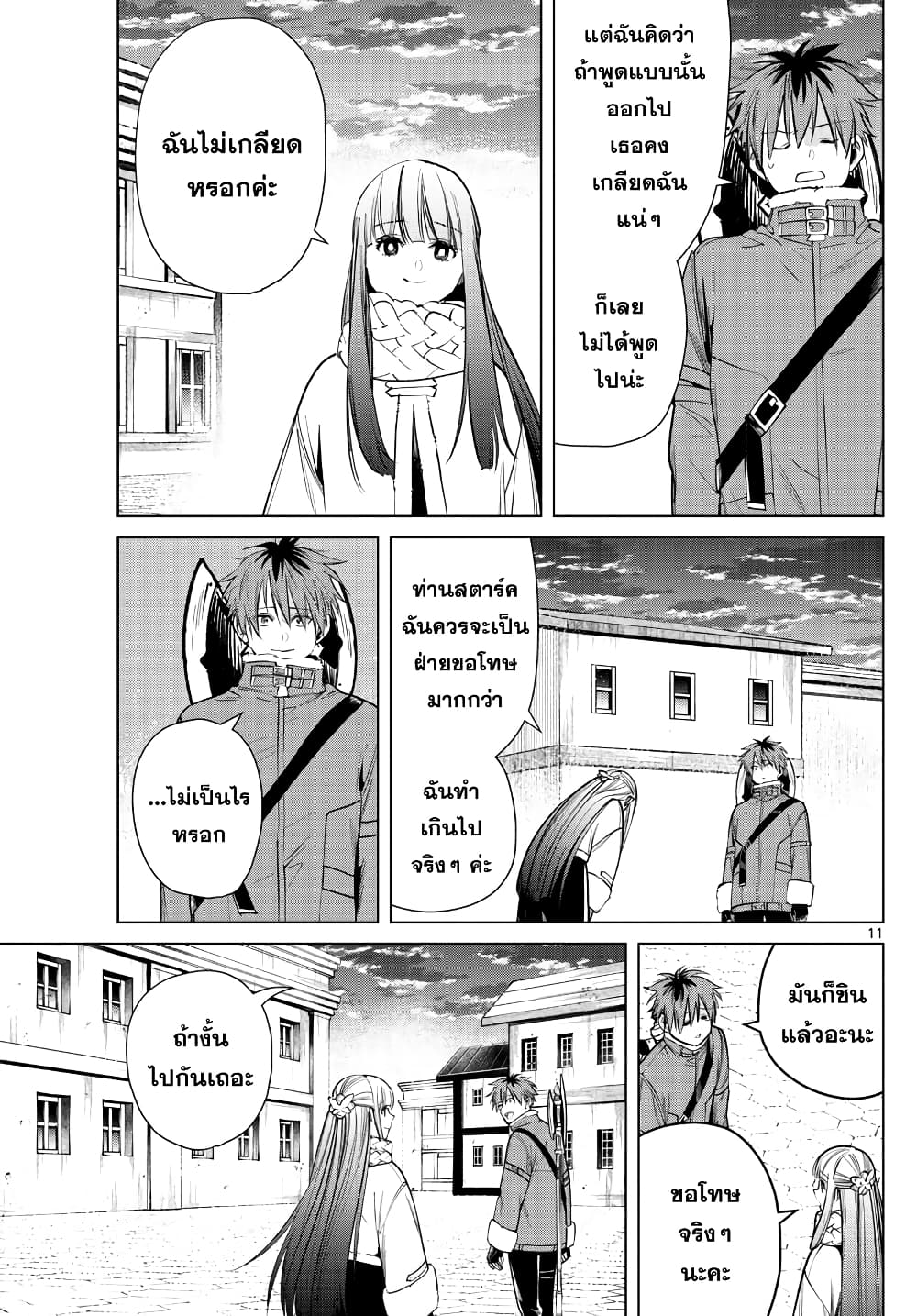 Sousou no Frieren ฟรีเรน ผู้ส่งวิญญาณ 29-ผู้ใหญ่ในอุดมคติ