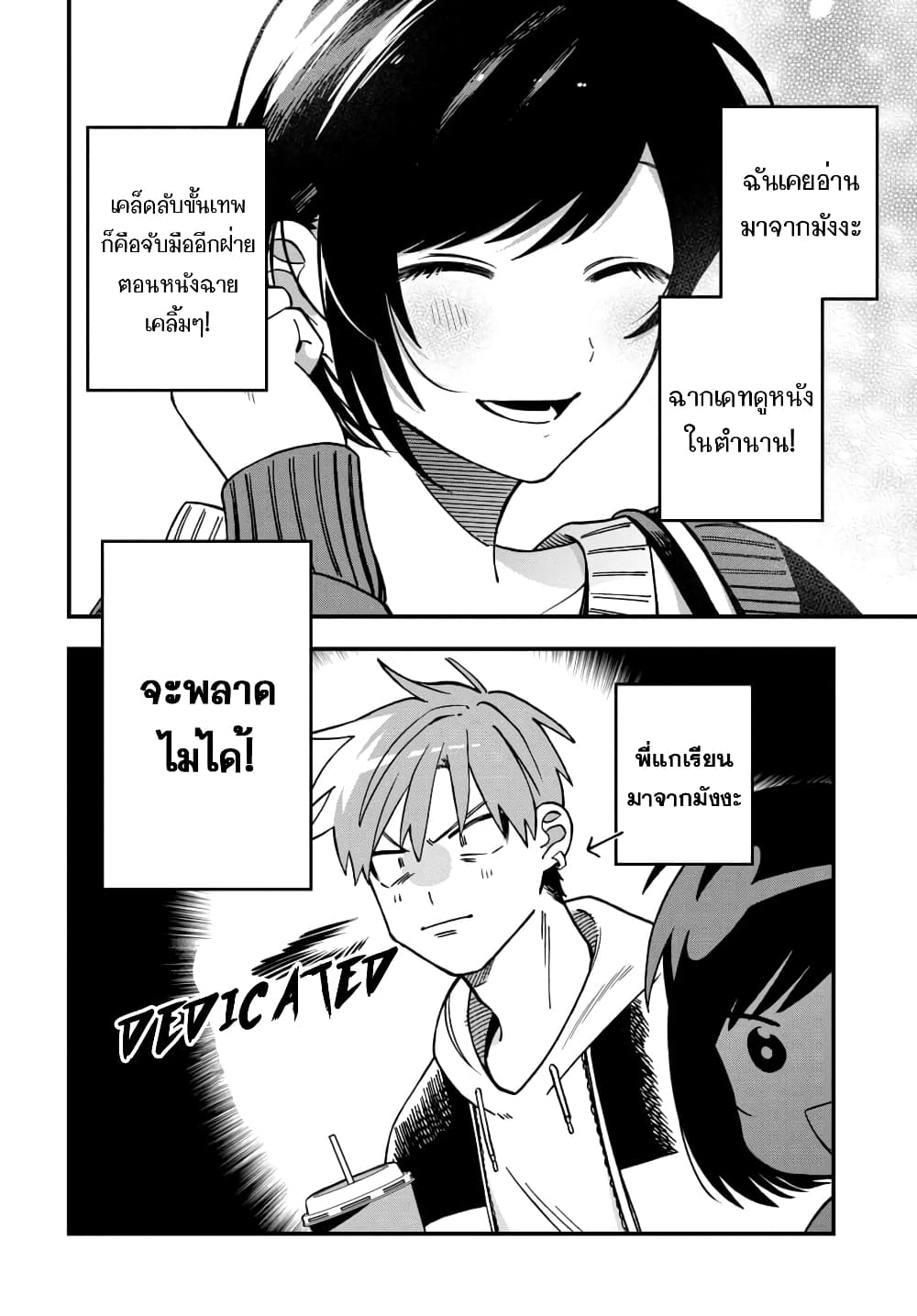 Kimi no Namida o Nomihoshitai 2-2