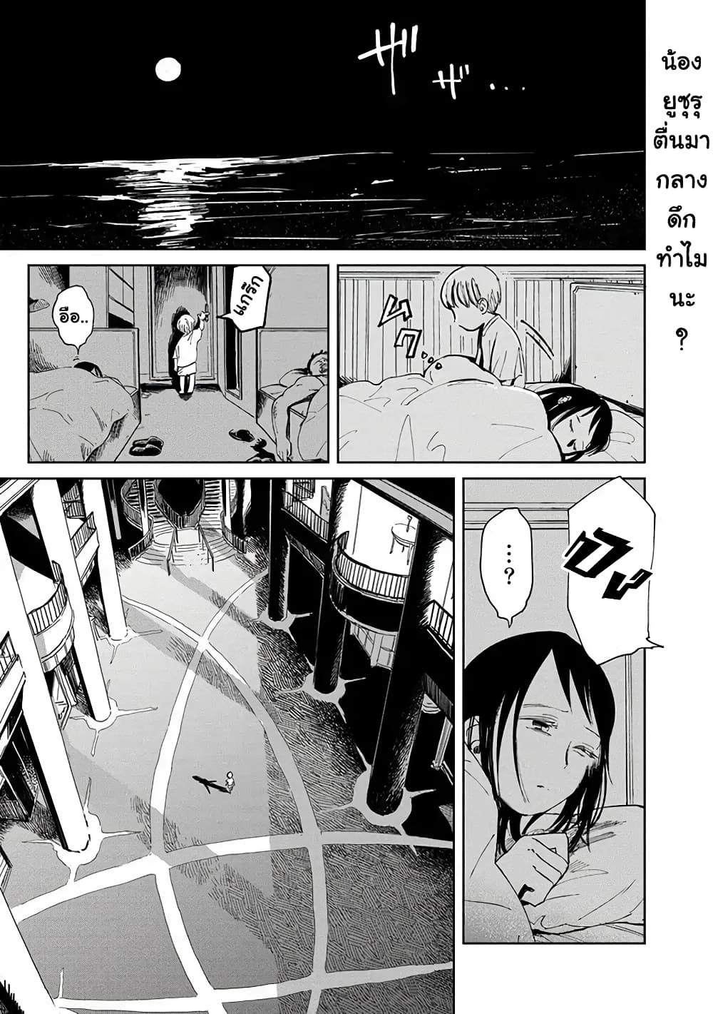 Noah of the Blood Sea เรือสยองปาร์ตี้เลือดสาด 3-โชว์เลือดสาด