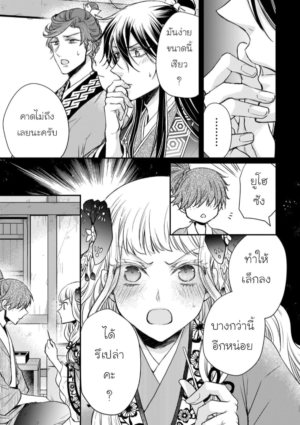 Gekkakoku Kiiden 18-18