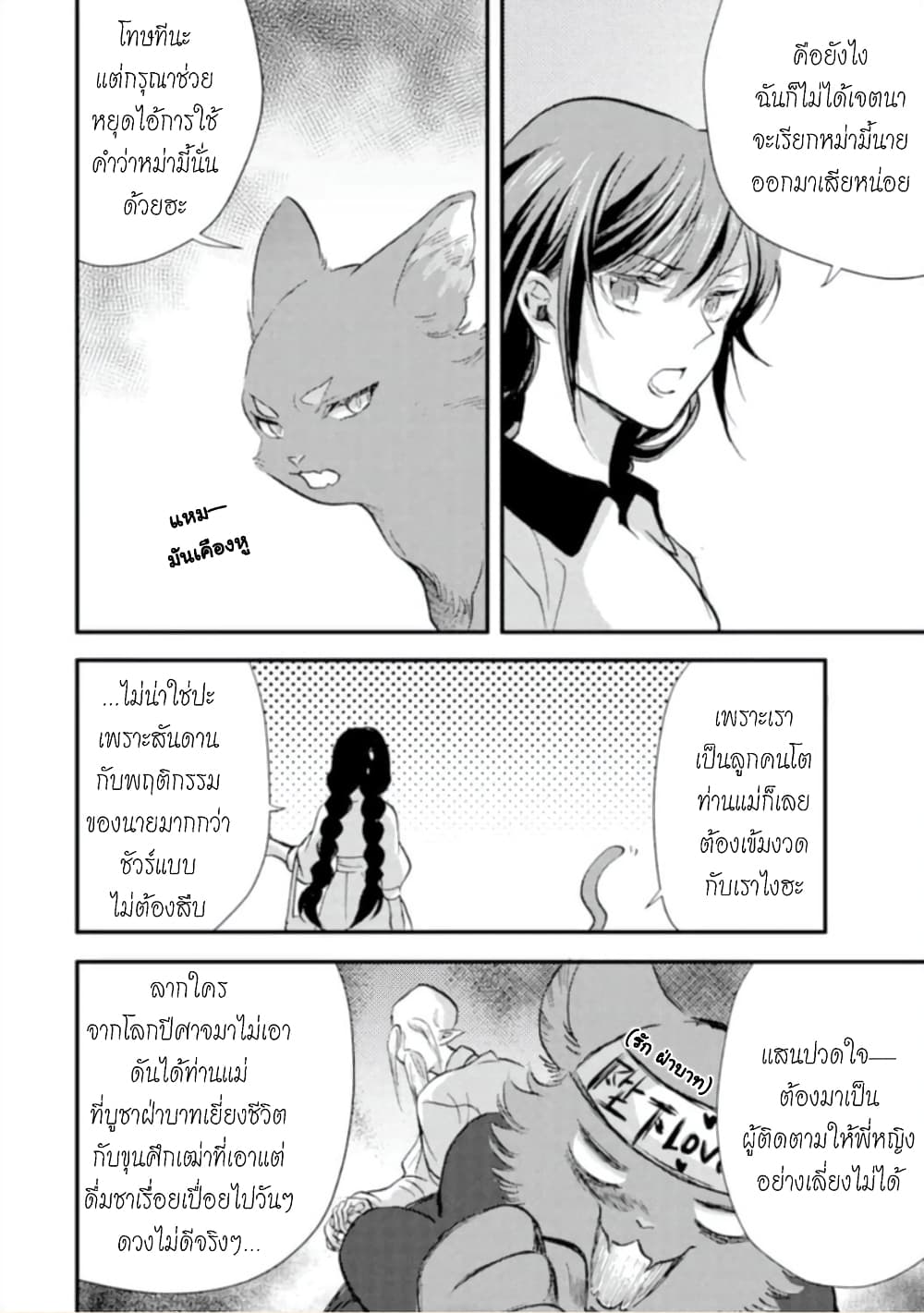Jijo nanoni... Seiken wo Nuiteshimatta! ทั้งๆที่เป็นสาวใช้...แต่ดึงดาบศักดิ์สิทธิ์ออกมาได้ซะงั้นค่ะ! 10-ผู้กล้า ทำให้ชีวิตในแต่ละวันที่กลับคืนมา