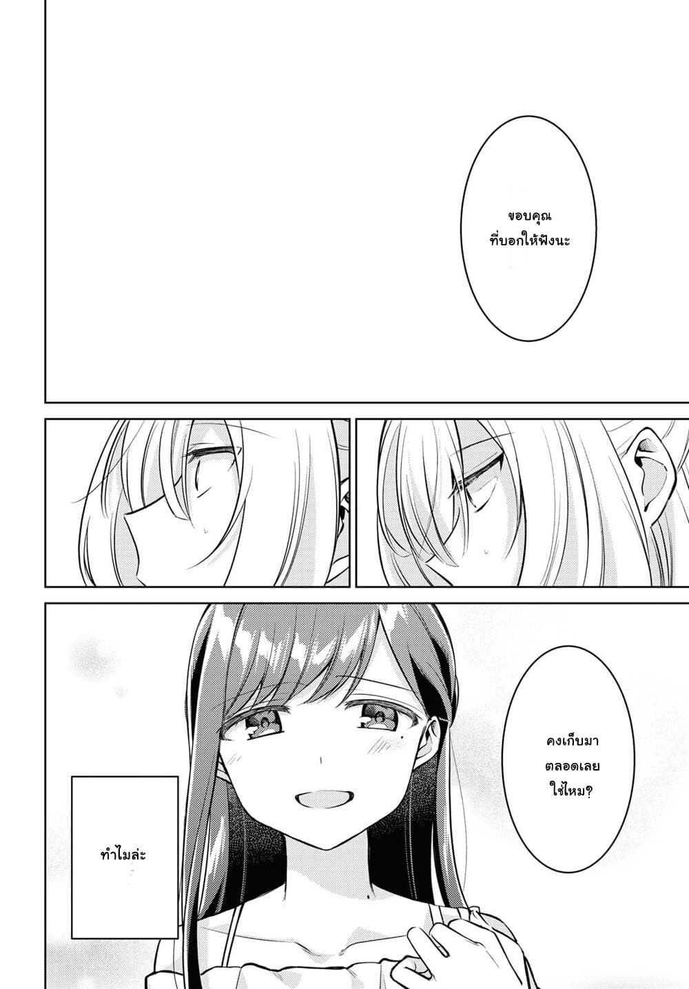 Kimi to Tsuzuru Utakata 5-สารภาพ