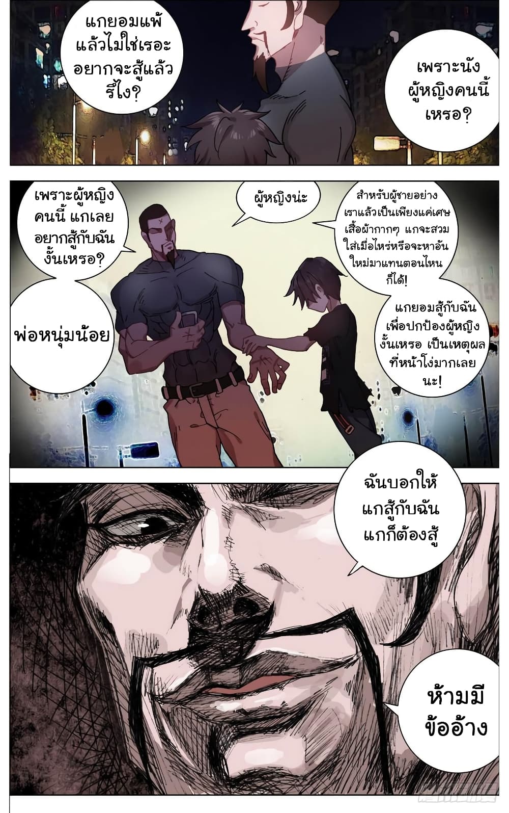 Another Emperor Reborn การจุติของราชาเทพอสูร 9-9