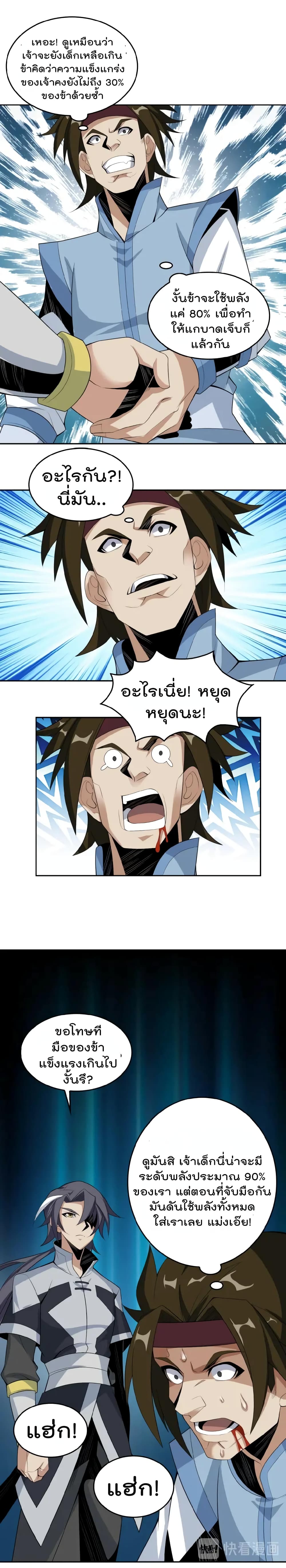 Swallow the Whole World เทพอสูรกลืนกินพิภพ 24-24