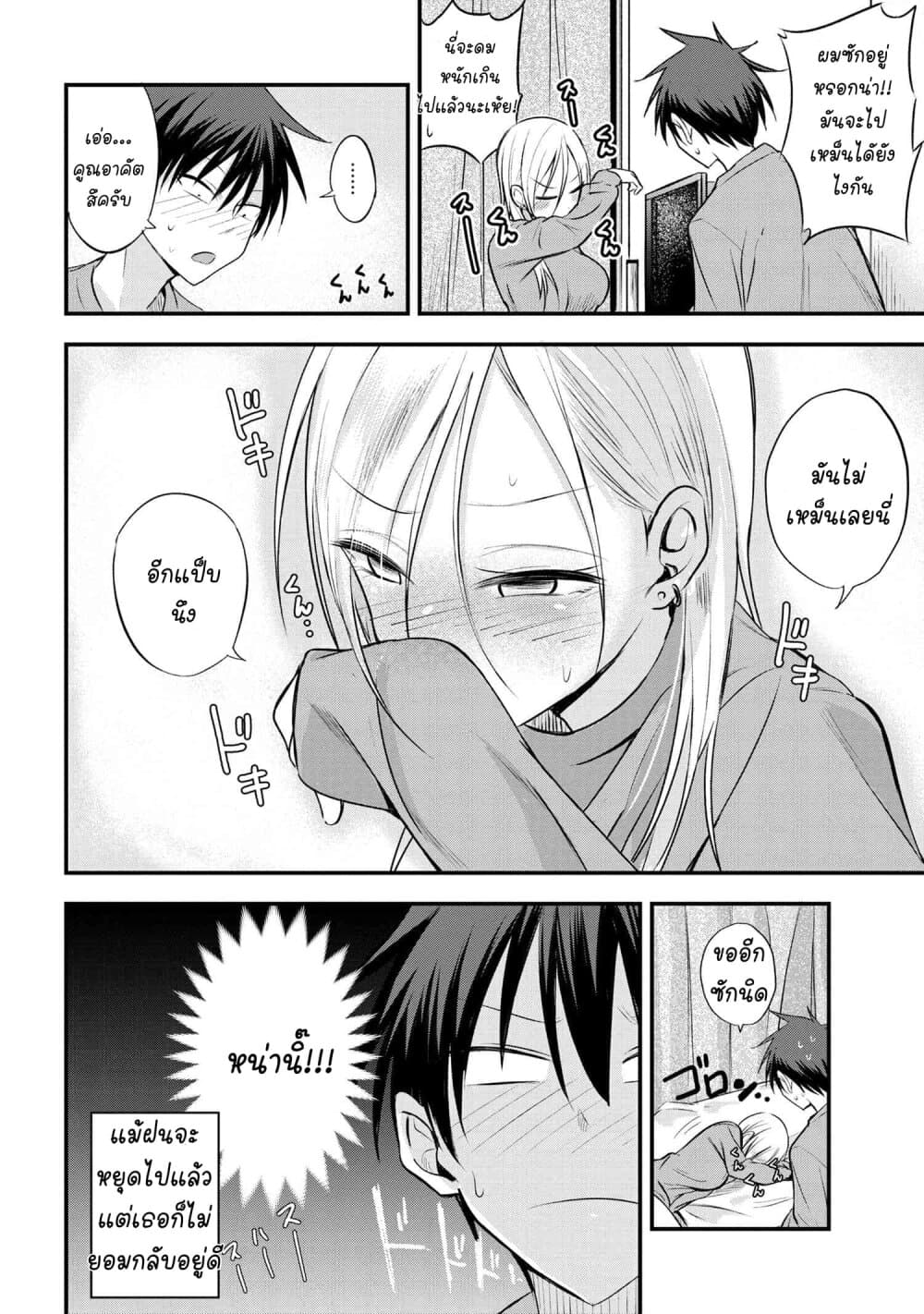 Kaette kudasai! Akutsu-san กลับบ้านเถอะครับ, คุณอาคัตสึ! 17-17