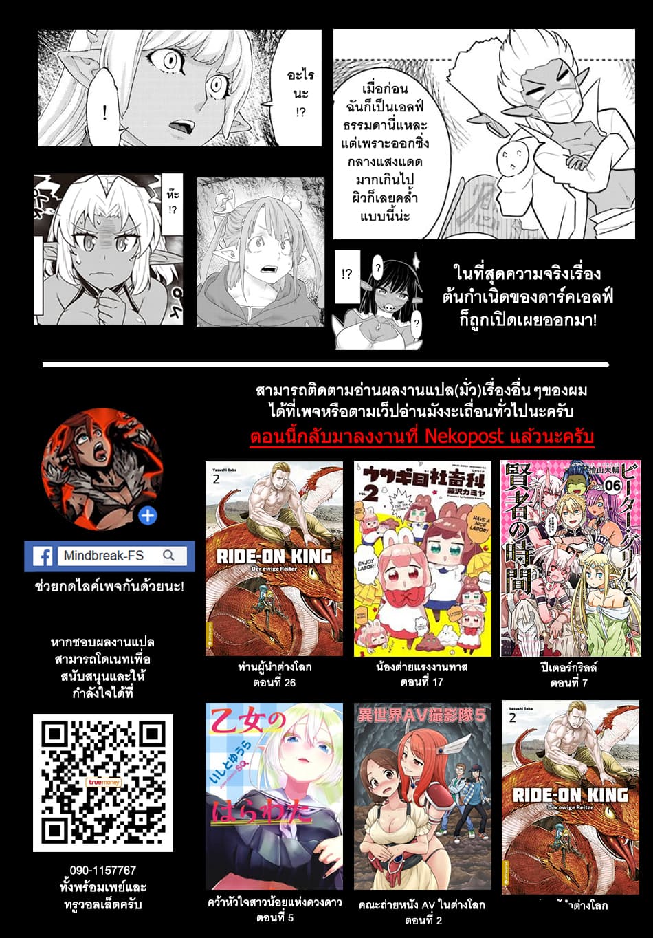 บริษัทมนต์ดำเนโครแกรนท์ // Wakamono no Kuro Mahou Hanare ga Shinkoku desu ga, Shuushoku shite Mitara Taiguu Iishi, Shachou mo Tsukaima mo Kawaikute Saikou desu! 7-7