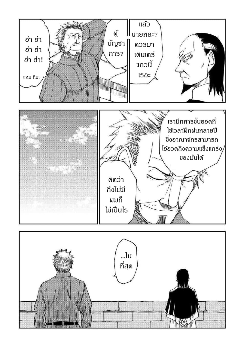 Isekai Tensei Soudouki 59-59