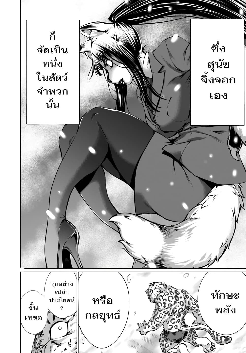 Killing Bites เขี้ยวพิฆาตพันธุ์ผสม 82-ไม่พูดถึงสัมผัสที่หกก็คงไม่ได้